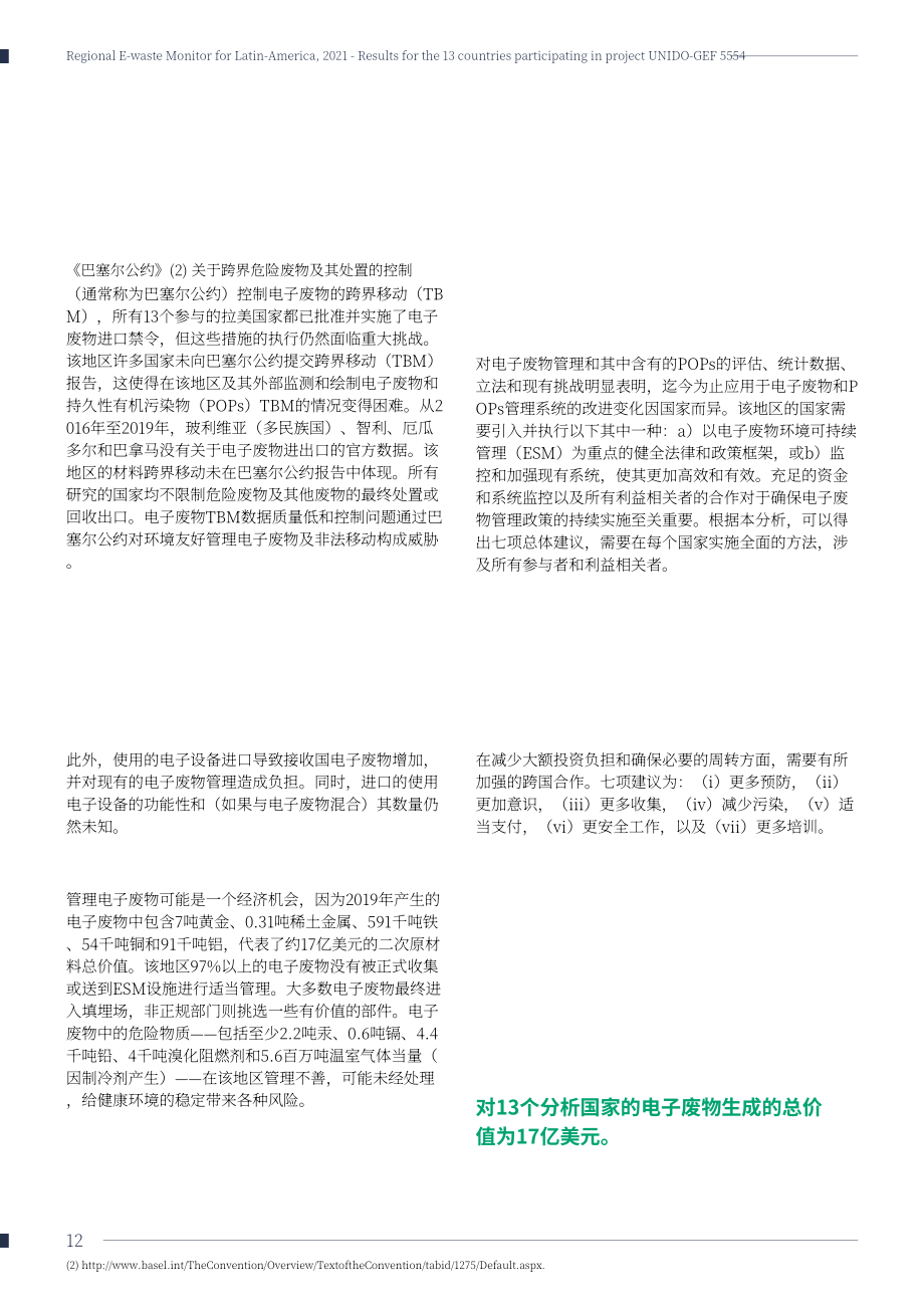 聯(lián)合國(guó)工業(yè)發(fā)展組織（UNIDO）：拉丁美洲地區(qū)電子廢棄物監(jiān)測(cè)報(bào)告（英文版）（274頁）.pdf_第12頁