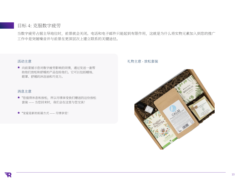 Reachdesk：2022年贈品活動創意指南（英文版）（28頁）.pdf_第10頁