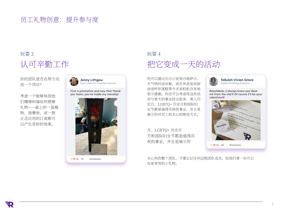 Reachdesk：2022年員工禮品饋贈指南-通過贈禮吸引和留住頂尖人才（英文版）（23頁）.pdf_第8頁