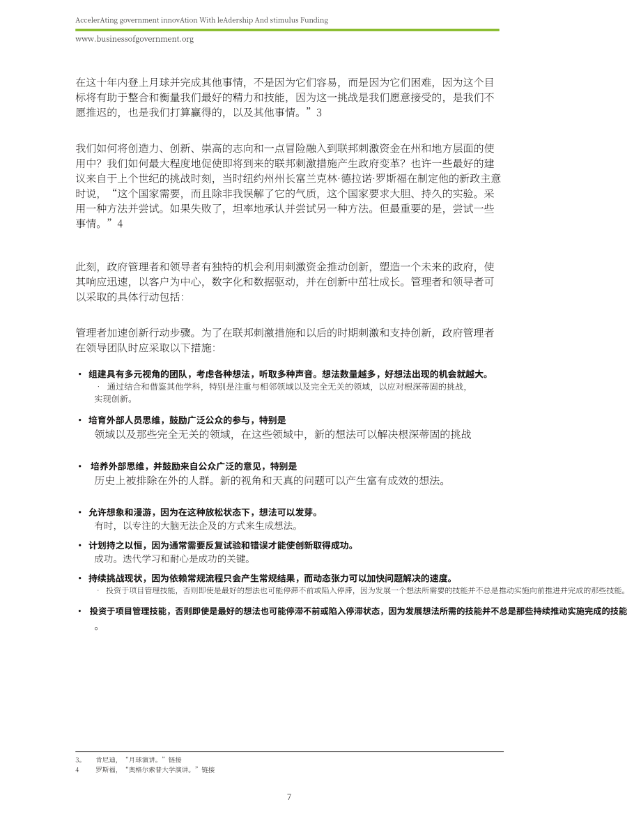 IBM政府事務中心：以領導力和刺激資金加速政府創新（英文版）（42頁）.pdf_第7頁