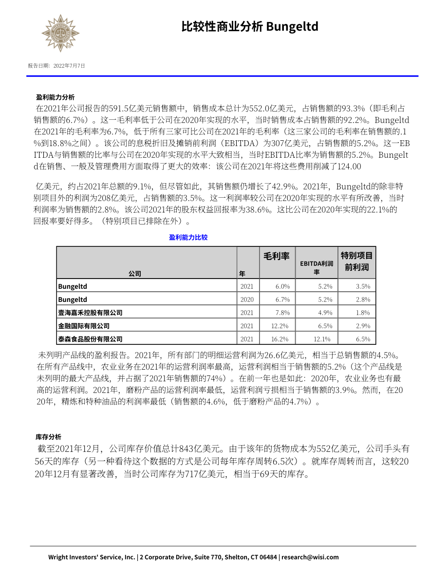 Wright：邦吉公司綜合分析報(bào)告（英文版）（70頁）.pdf_第5頁