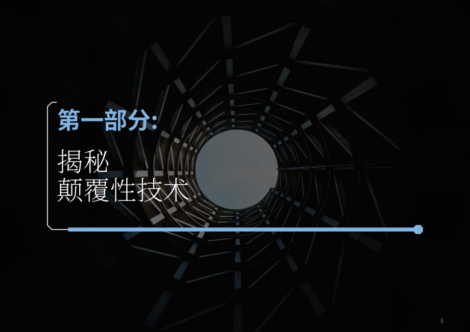 Wunderman Thompson：2022年顛覆性技術(shù)報(bào)告（英文版）（40頁(yè)）.pdf_第5頁(yè)