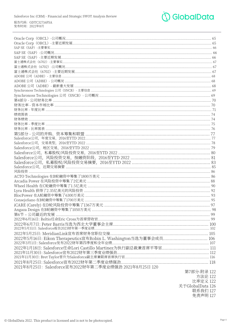 GlobalData：Salesforce財務狀況與SWOT戰略分析綜述報告（英文版）（127頁）.pdf_第4頁
