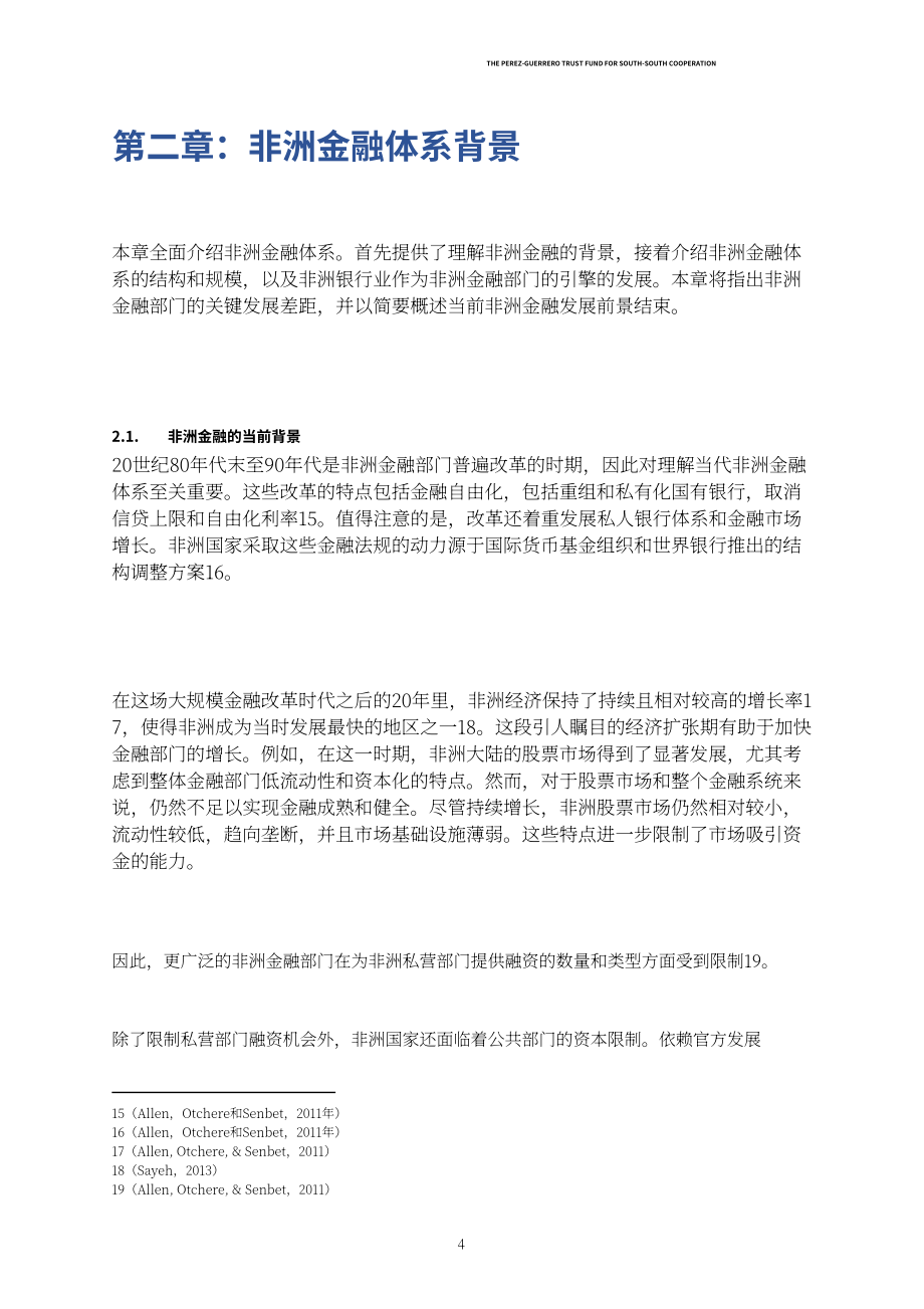 中非民間商會（CABC）：2022年非洲的金融服務和私營部門可及性分析報告（英文版）（81頁）.pdf_第12頁