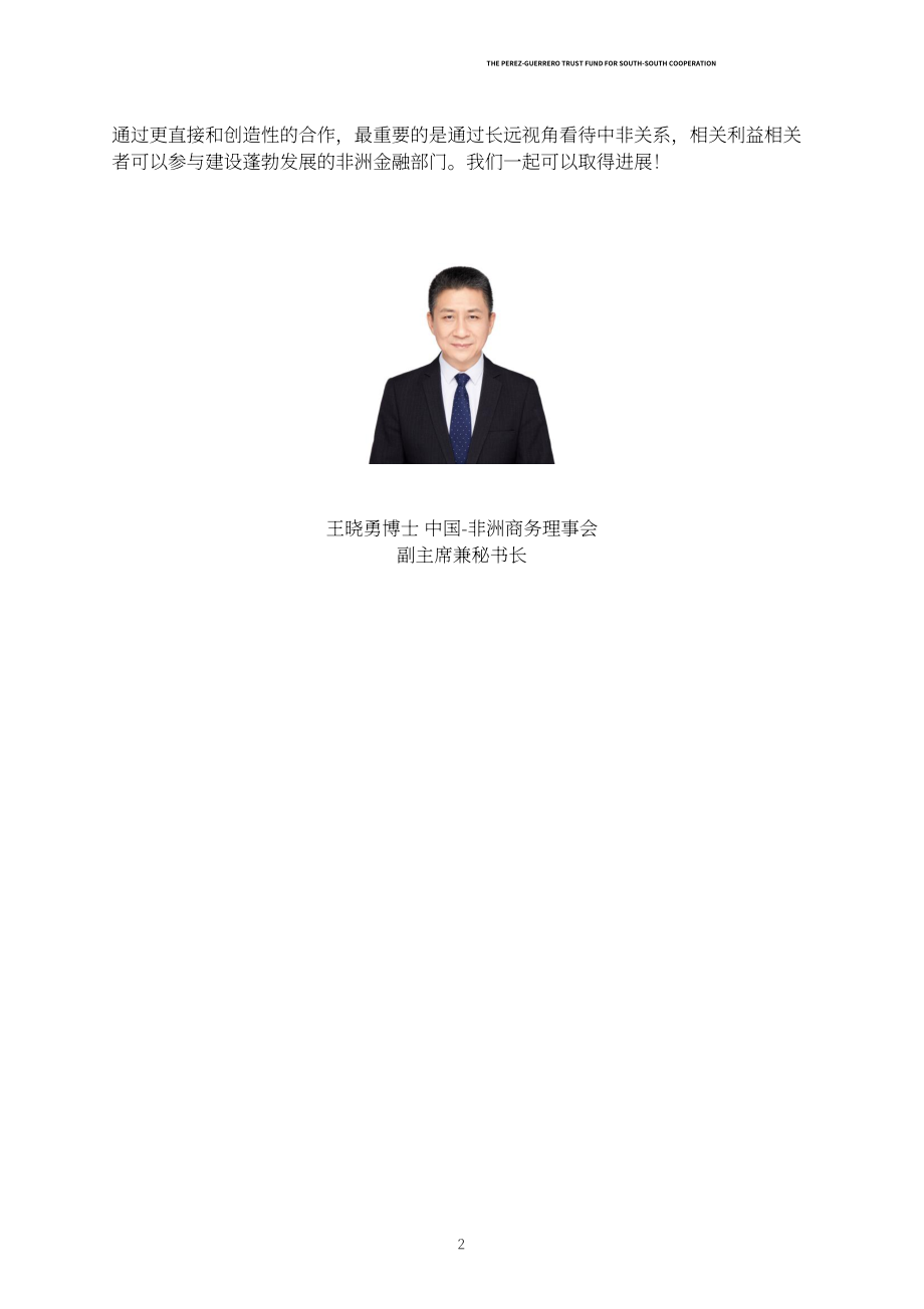 中非民間商會（CABC）：2022年非洲的金融服務和私營部門可及性分析報告（英文版）（81頁）.pdf_第6頁