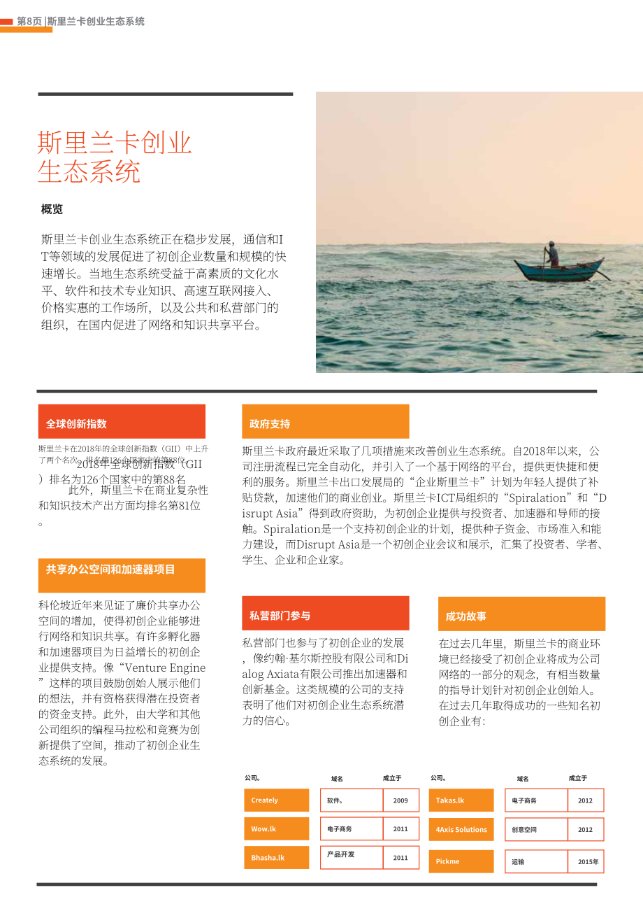Slasscom：2019年斯里蘭卡創(chuàng)業(yè)報告（英文版）（28頁）.pdf_第9頁