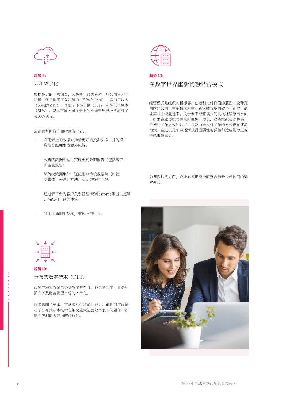 Mindtree：2023年全球資本市場科技趨勢報告（英文版）（38頁）.pdf_第6頁