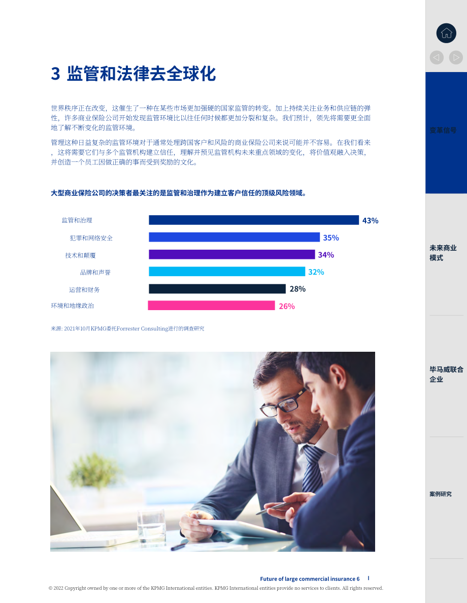 畢馬威（KPMG）：未來(lái)的大商業(yè)保險(xiǎn)（英文版）（24頁(yè)）.pdf_第6頁(yè)
