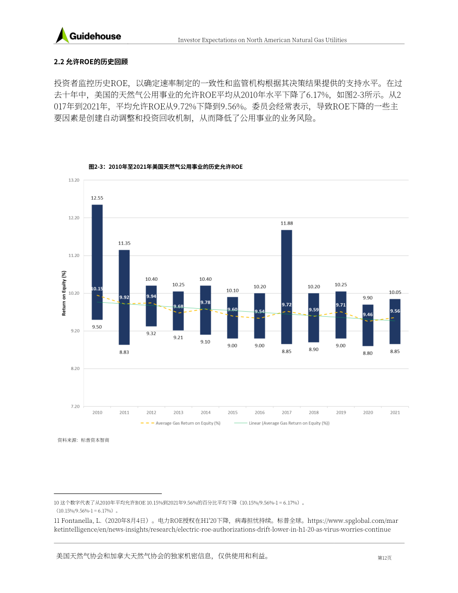 美國天然氣協會（AGA）：2022年投資者對北美天然氣公用事業的預期分析報告（英文版）（35頁）.pdf_第14頁