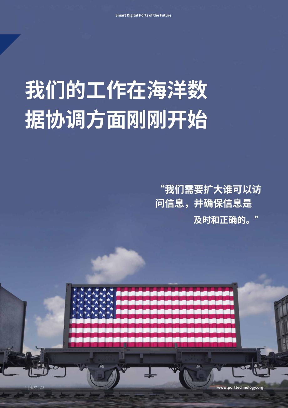 Port Technology：2022年未來數字化智慧港口報告（英文版）（30頁）.pdf_第6頁