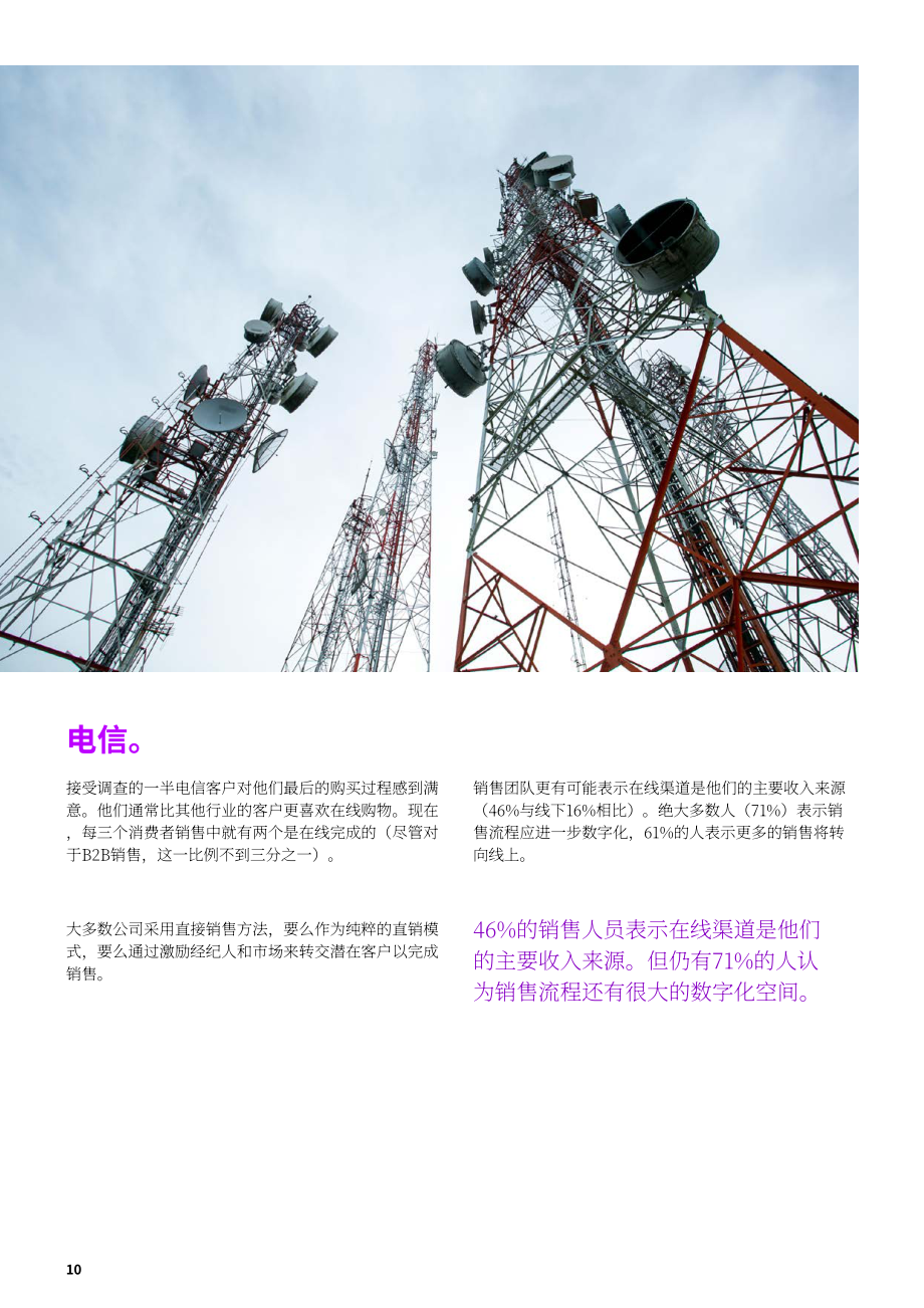 埃森哲（Accenture）：移動銷售-面向未來的銷售模式（英文版）（28頁）.pdf_第10頁