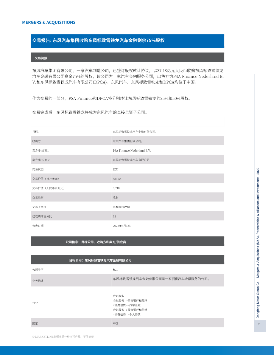 MarketLine：東風汽車集團有限公司有限公司并購、聯(lián)盟與投資分析報告（英文版）（142頁）.pdf_第11頁
