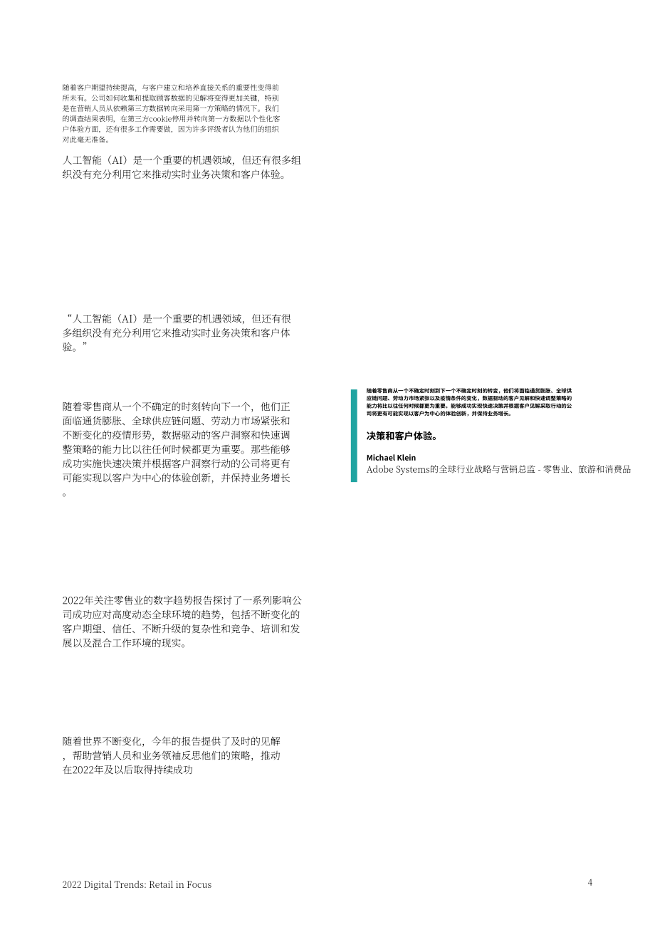 Adobe：2022年零售數字趨勢報告（英文版）（22頁）.pdf_第4頁