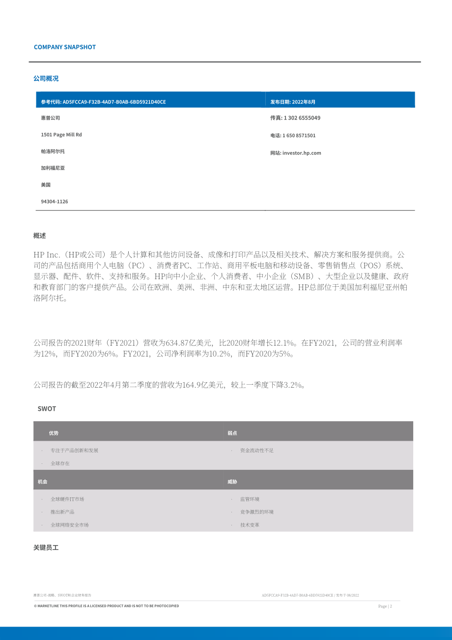 MarketLine：惠普公司（HP）發展概況、SWOT與財務狀況深度分析報告（英文版）（65頁）.pdf_第2頁