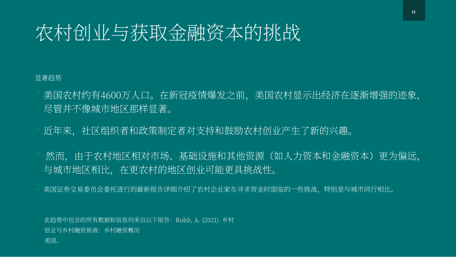 Kenan Institute：2022年創(chuàng)業(yè)趨勢報告（英文版）（125頁）.pdf_第15頁