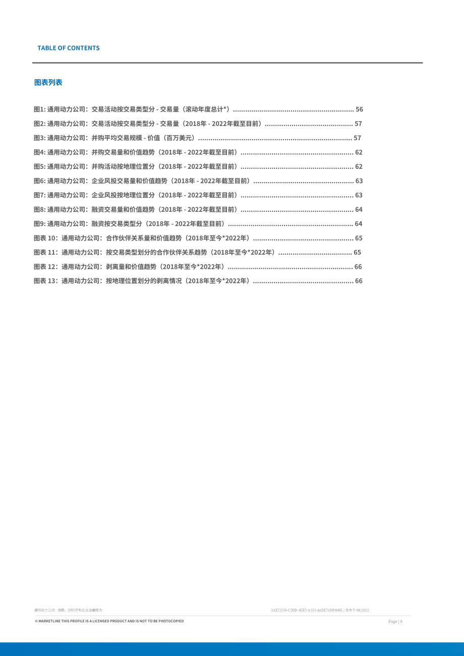 MarketLine：通用動力公司發展概況、SWOT與財務狀況深度分析報告（英文版）（79頁）.pdf_第8頁