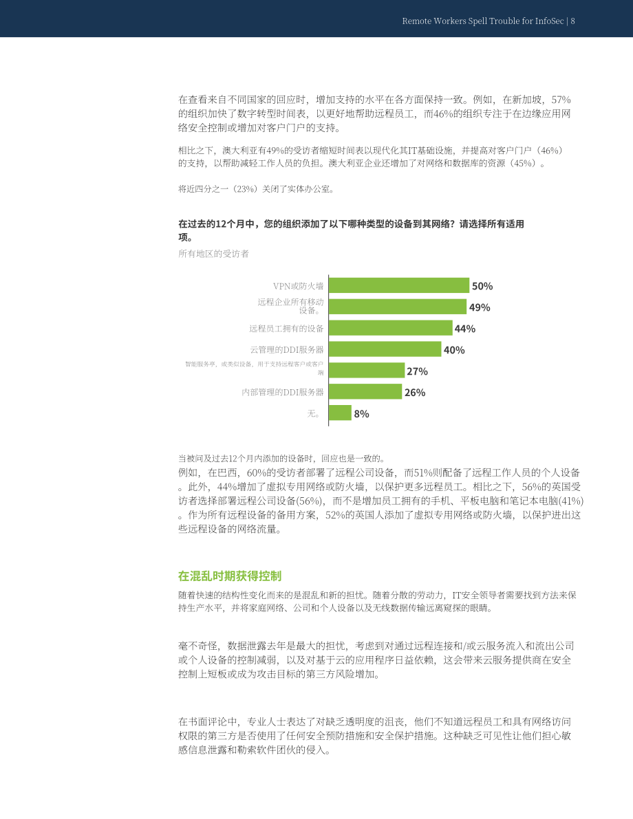 Infoblox：2022年全球網絡安全態勢報告（英文版）（16頁）.pdf_第8頁