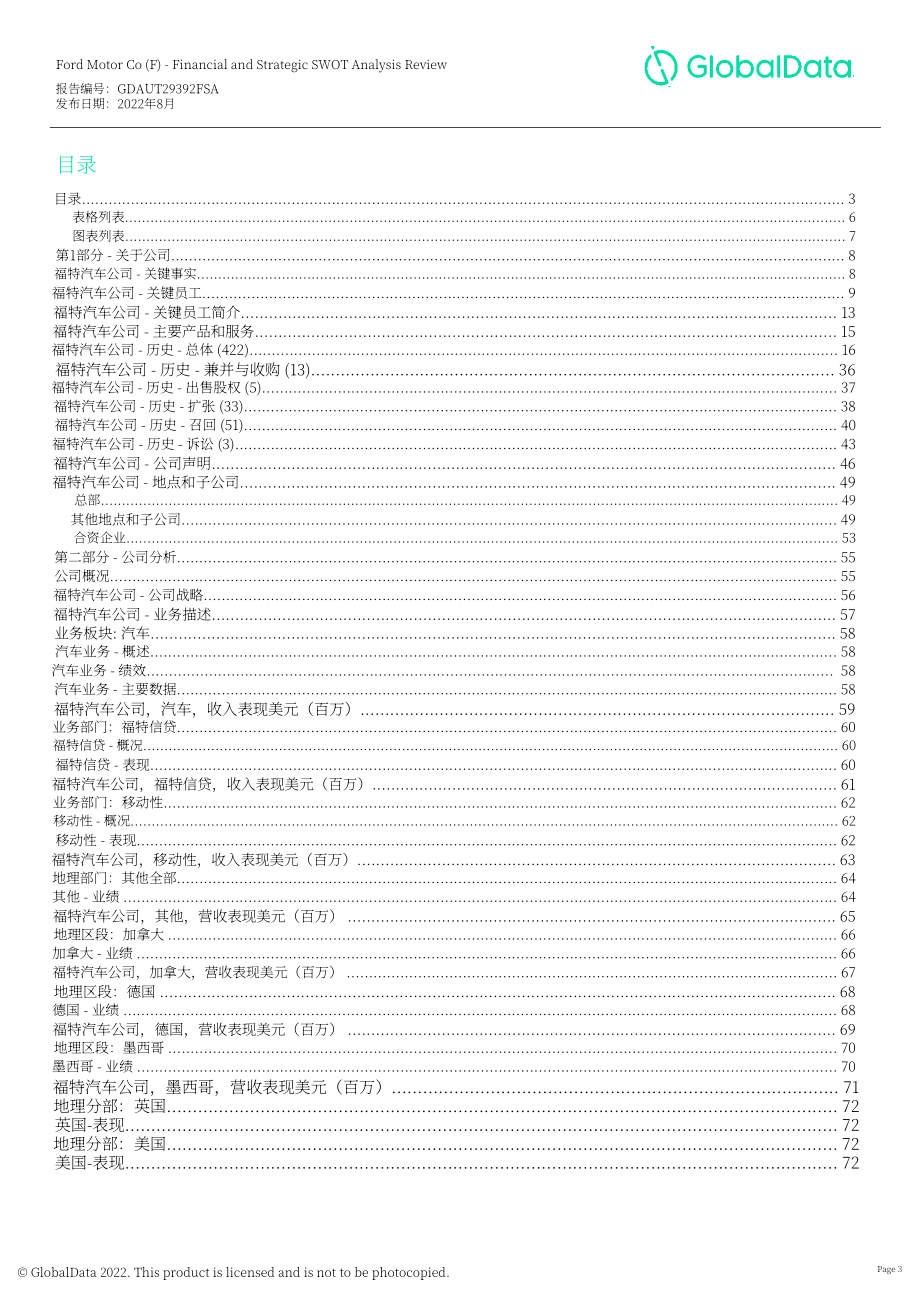 GlobalData：福特汽車公司財務狀況與SWOT戰略分析綜述報告（英文版）（163頁）.pdf_第3頁