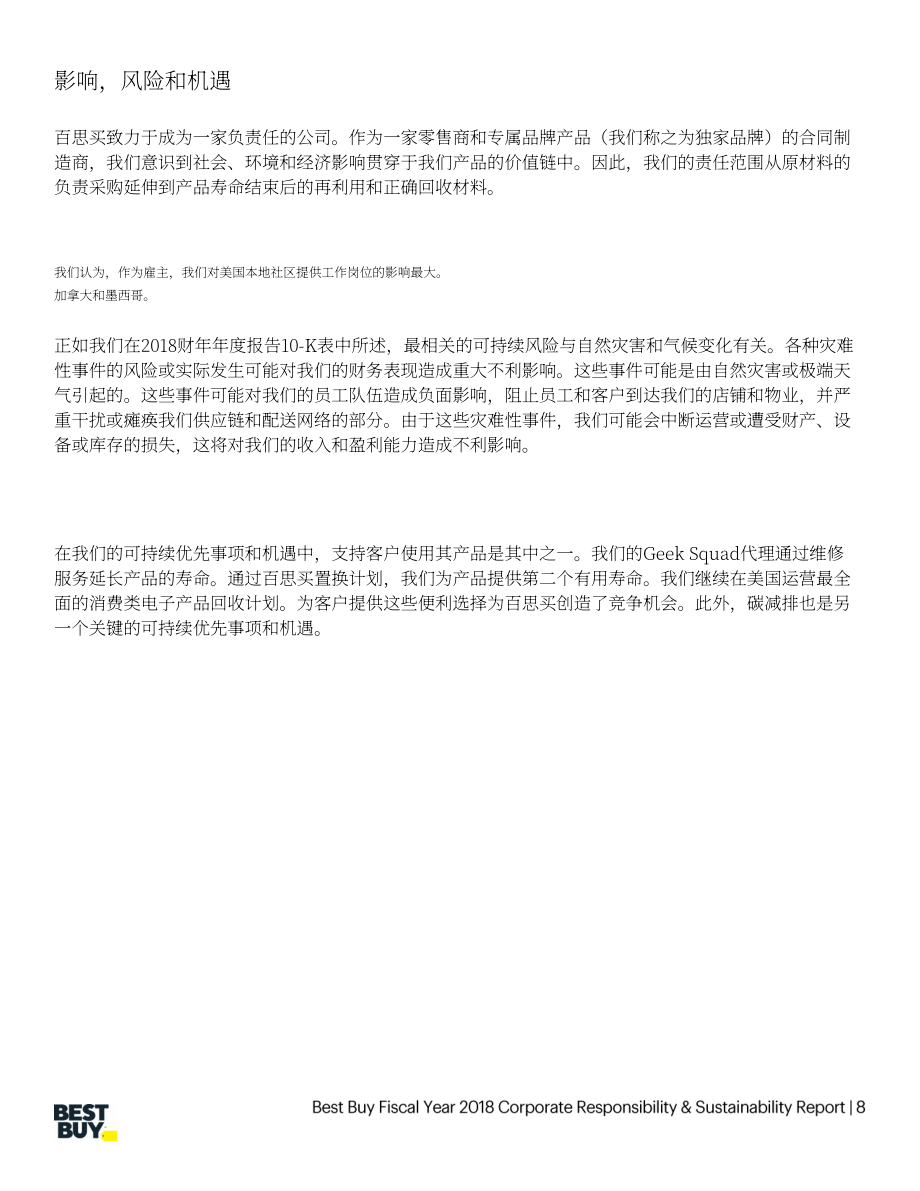 百思買（BEST BUY）2018財年環境、社會和治理（ESG）報告（英文版）（65頁）.pdf_第8頁