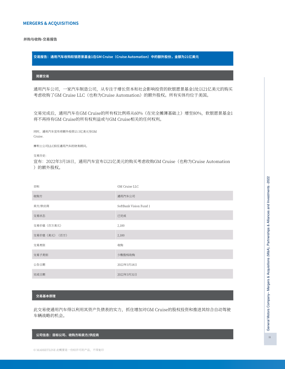 MarketLine：通用汽車公司并購、聯(lián)盟與投資分析報告（英文版）（215頁）.pdf_第11頁
