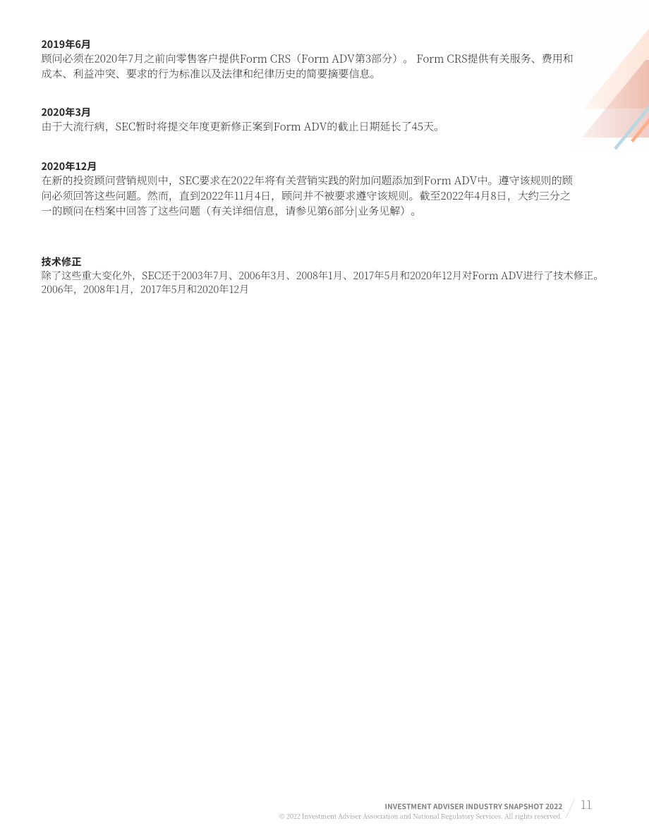 美國投資顧問協(xié)會（IAA）：2022年美國投資顧問行業(yè)簡述報告（英文版）（85頁）.pdf_第11頁