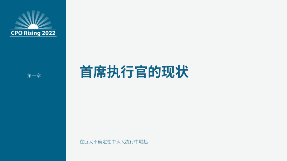 Ardent Partners：2022年首席采購(gòu)官（CPO）調(diào)研報(bào)告-數(shù)據(jù)革命（英文版）（57頁(yè)）.pdf_第5頁(yè)