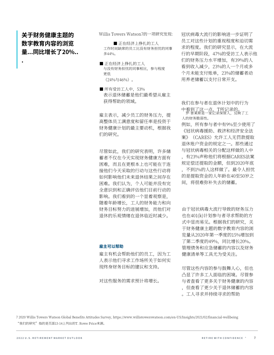 T. ROWE Price：2022年美國退休市場展望報告（英文版）（16頁）.pdf_第8頁