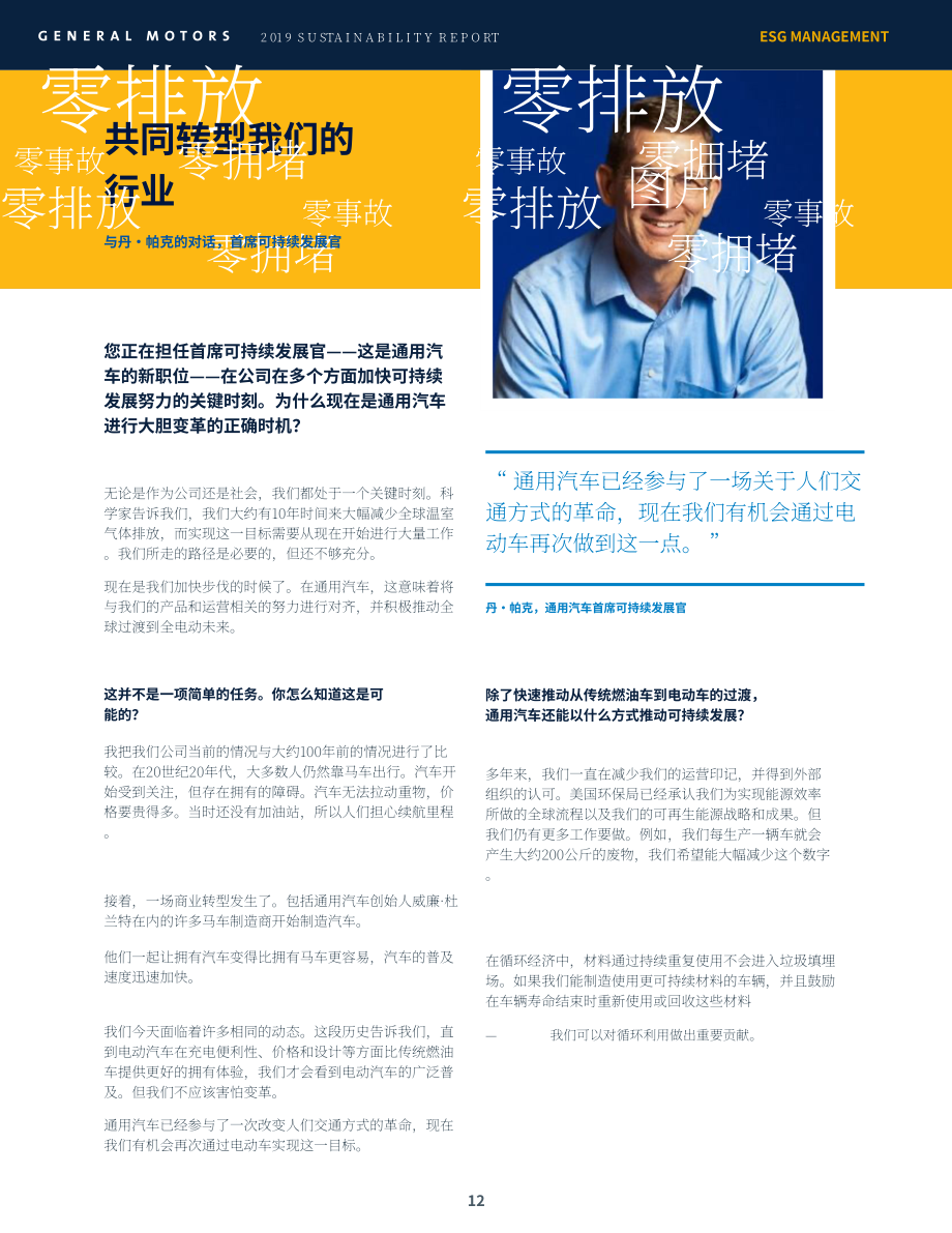 通用汽車公司（GENERAL MOTORS）2019年可持續(xù)發(fā)展報告（英文版）（179頁）.pdf_第12頁