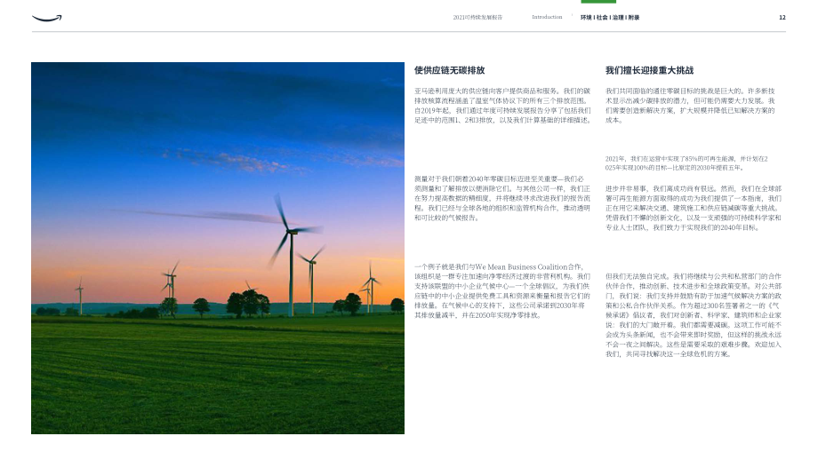 亞馬遜（Amzon）：2021年可持續發展報告（英文版）（101頁）.pdf_第12頁