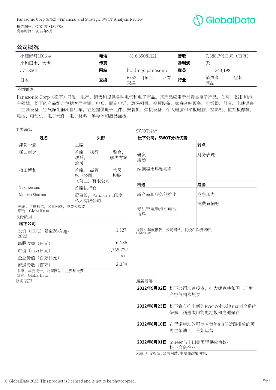 GlobalData：松下（PANASONIC）公司財務(wù)狀況與SWOT戰(zhàn)略分析綜述報告（英文版）（154頁）.pdf_第2頁