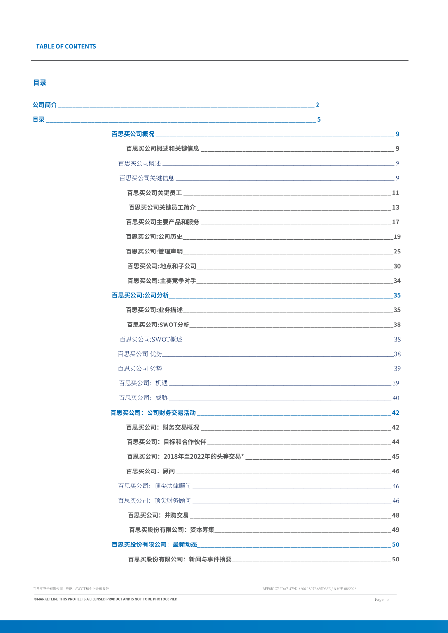 MarketLine：百思買（BEST BUY）公司發展概況、SWOT與財務狀況深度分析報告（英文版）（58頁）.pdf_第5頁