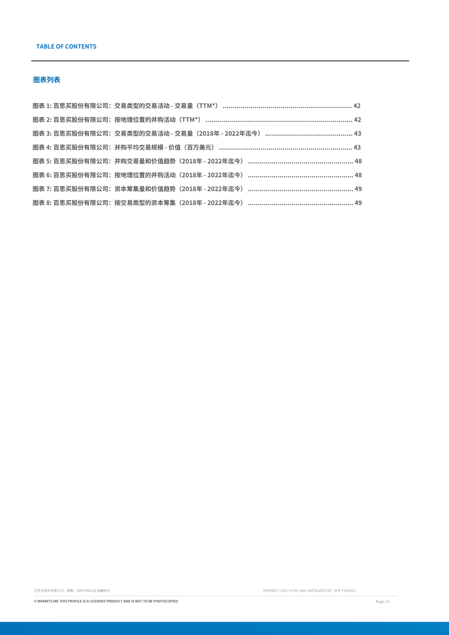MarketLine：百思買（BEST BUY）公司發展概況、SWOT與財務狀況深度分析報告（英文版）（58頁）.pdf_第8頁