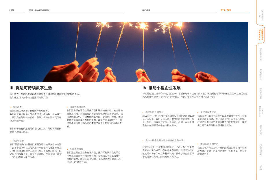 阿里巴巴（BABA.US）2022年環(huán)境、社會(huì)和治理（ESG）報(bào)告（英文版）（110頁）.pdf_第11頁