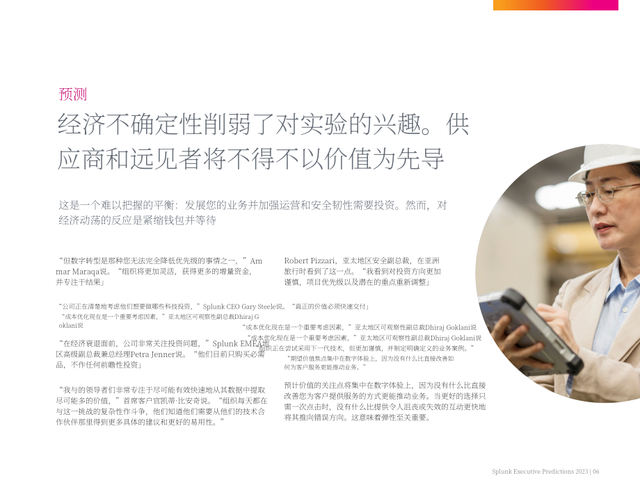 Splunk：2023年領導力趨勢與新興技術預測報告（英文版）（32頁）.pdf_第6頁