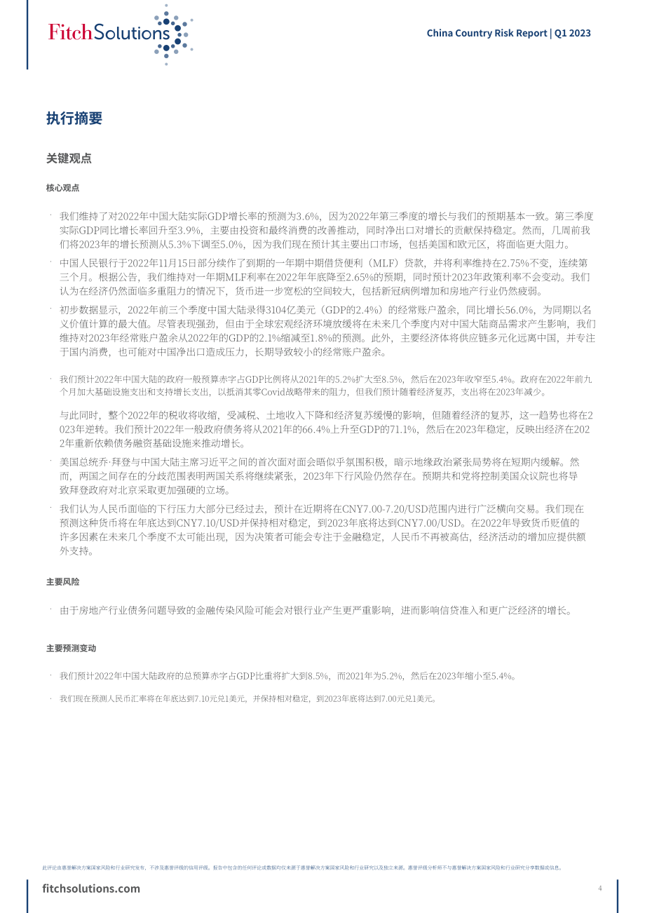 Fitch Solutions：2023Q1中國國家風險報告（英文版）（71頁）.pdf_第4頁