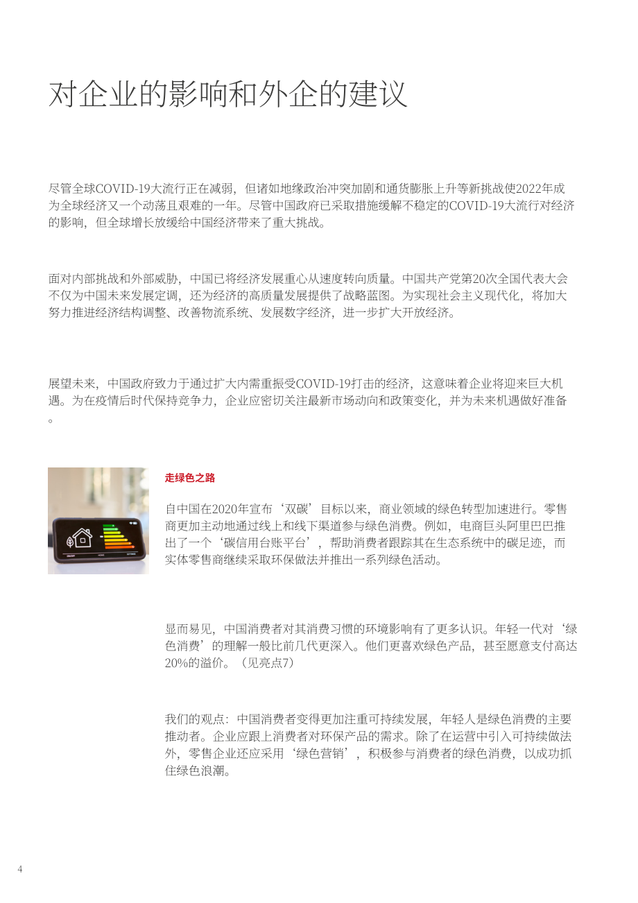 馮氏集團：2023年中國商業十大熱點展望報告（英文版）（52頁）.pdf_第6頁
