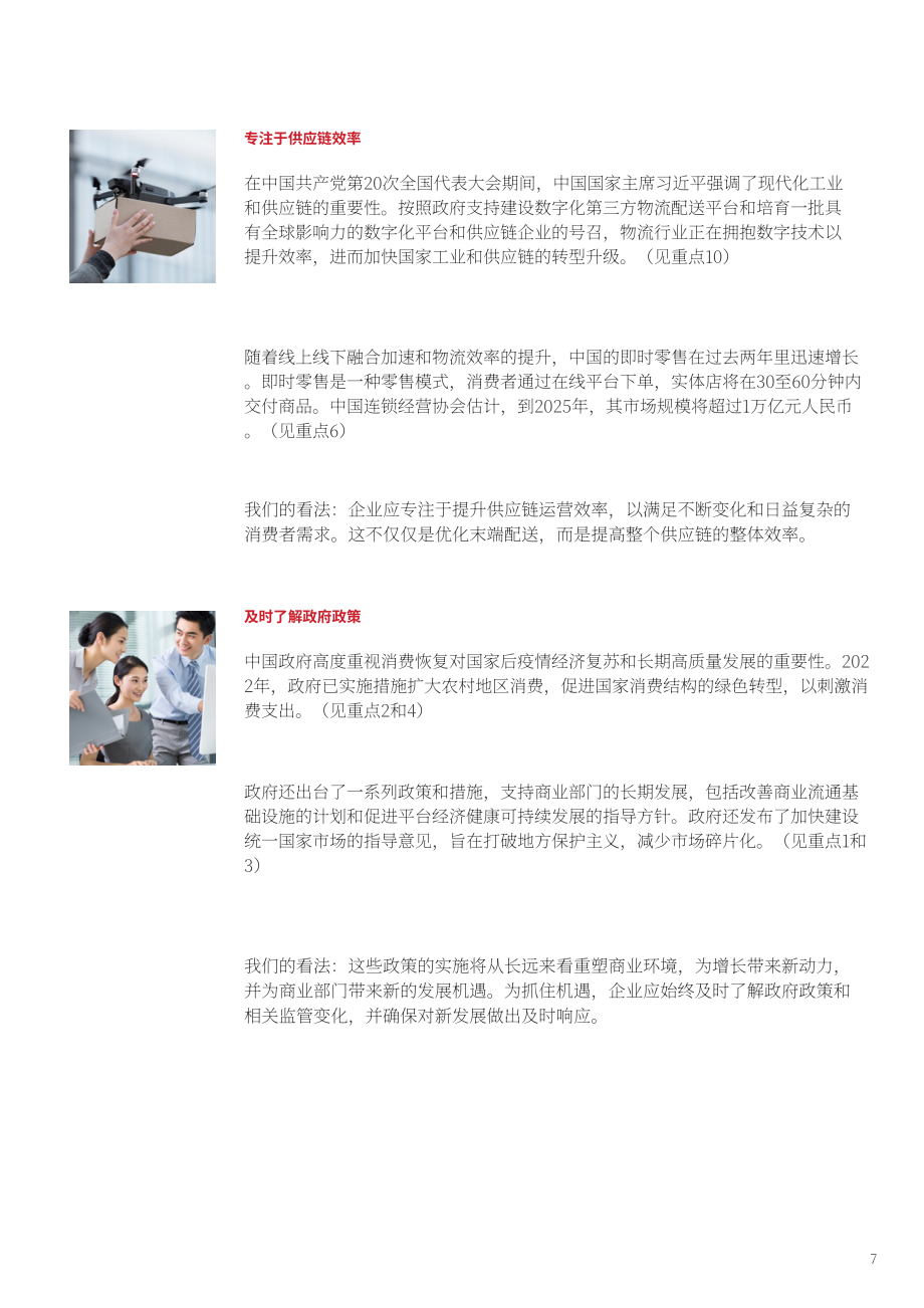 馮氏集團：2023年中國商業十大熱點展望報告（英文版）（52頁）.pdf_第9頁
