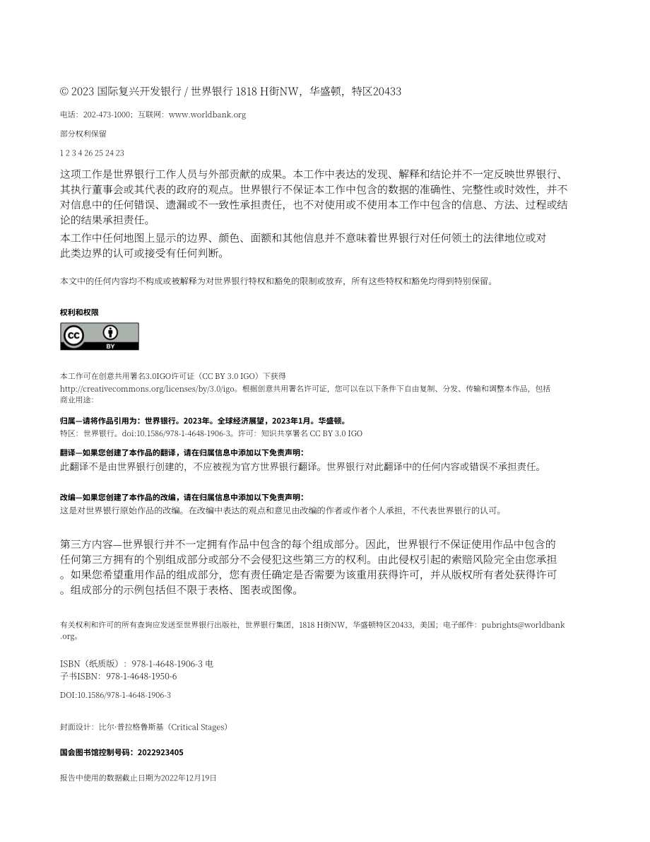 世界銀行：2023年全球經(jīng)濟(jì)展望報告（1月刊）（英文版）（198頁）.pdf_第6頁
