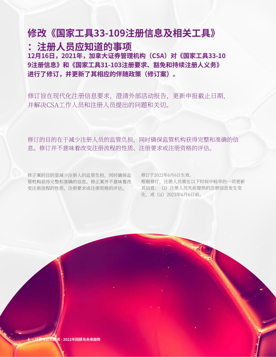 大成（Dentons）：證券與企業(yè)融資2022年回顧與未來趨勢報告（英文版）（25頁）.pdf_第4頁