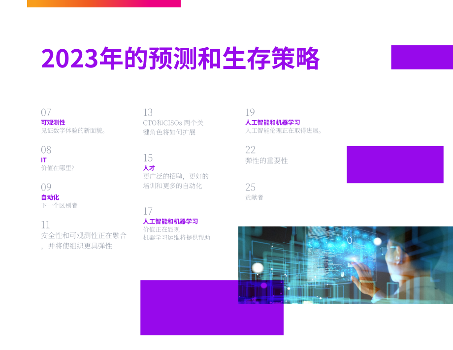Splunk：2023年IT可觀測性預測報告（英文版）（28頁）.pdf_第6頁