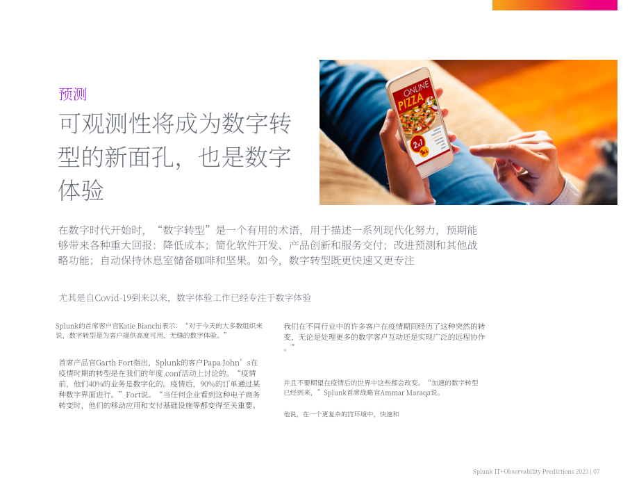 Splunk：2023年IT可觀測性預測報告（英文版）（28頁）.pdf_第7頁
