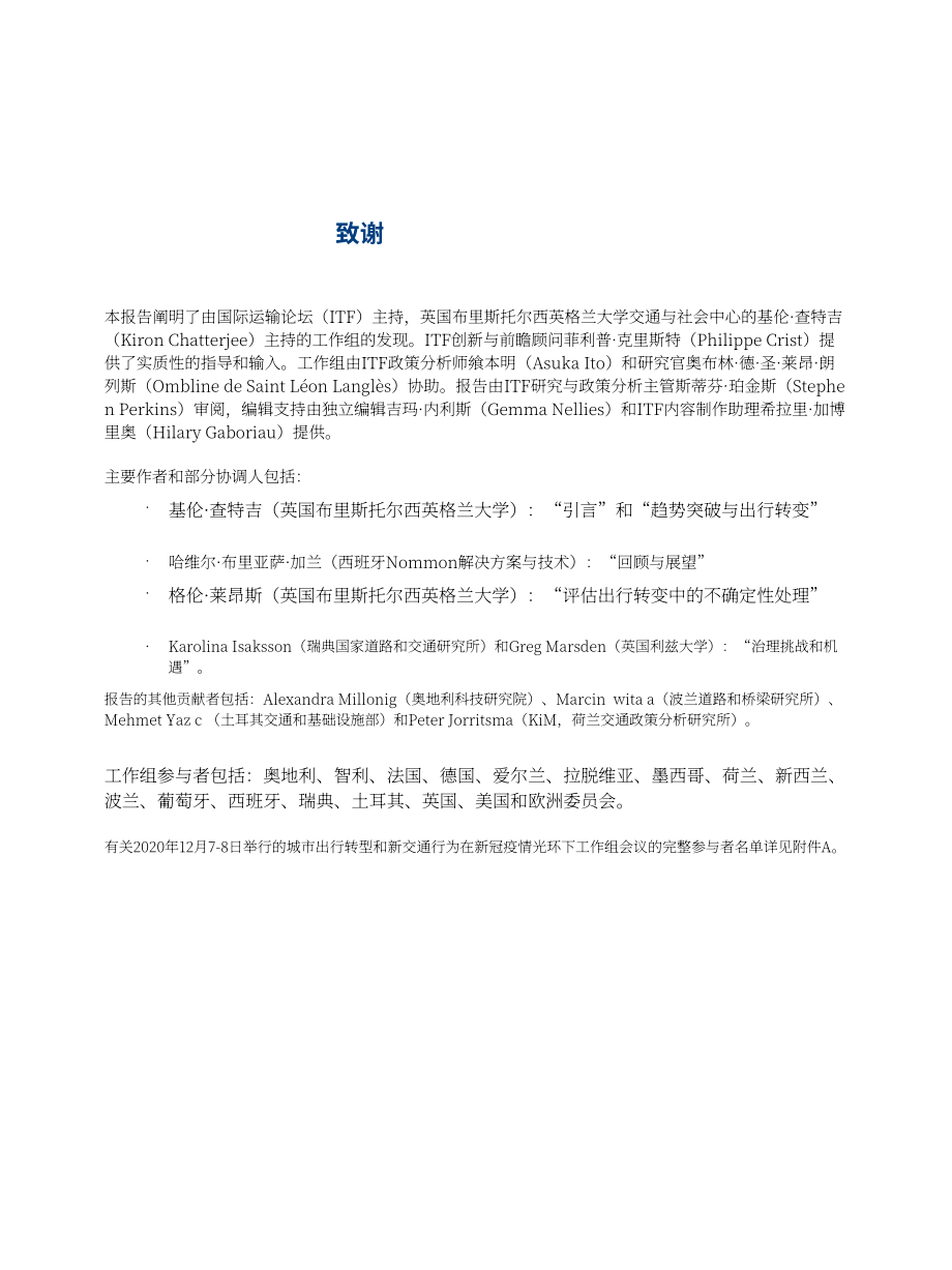 ITF：交通轉型：交通規劃和政策制定者如何應對不斷變化的移動出行趨勢（英文版）（98頁）.pdf_第4頁