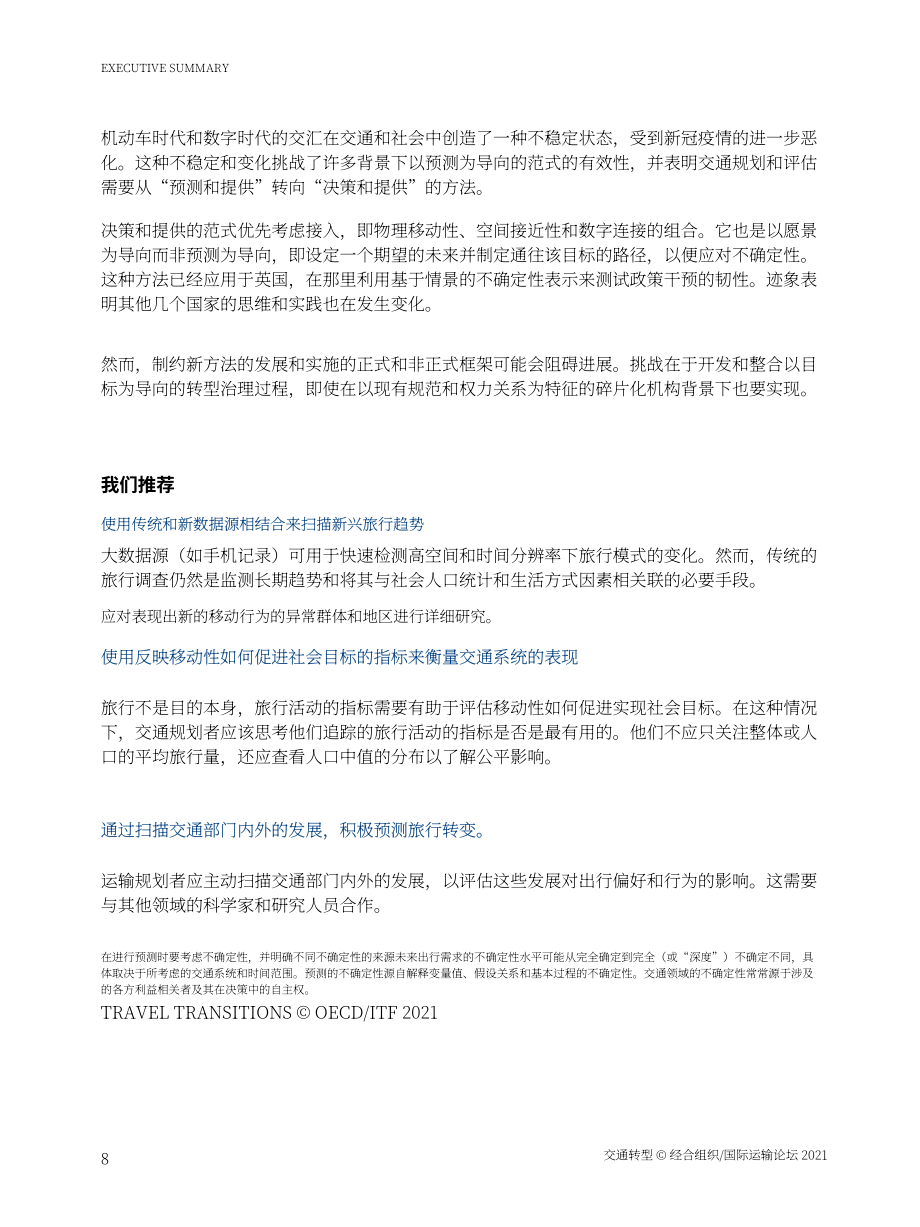 ITF：交通轉型：交通規劃和政策制定者如何應對不斷變化的移動出行趨勢（英文版）（98頁）.pdf_第9頁