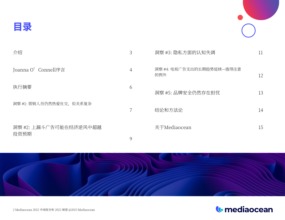 Mediaocean：2022年?duì)I銷市場(chǎng)狀況及2023年趨勢(shì)展望報(bào)告（英文版）（15頁(yè)）.pdf_第2頁(yè)
