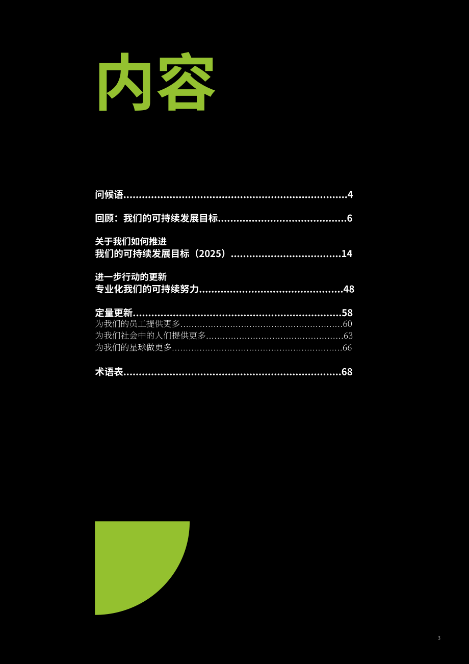 畢博：2021年可持續發展報告（英文版）（41頁）.pdf_第3頁