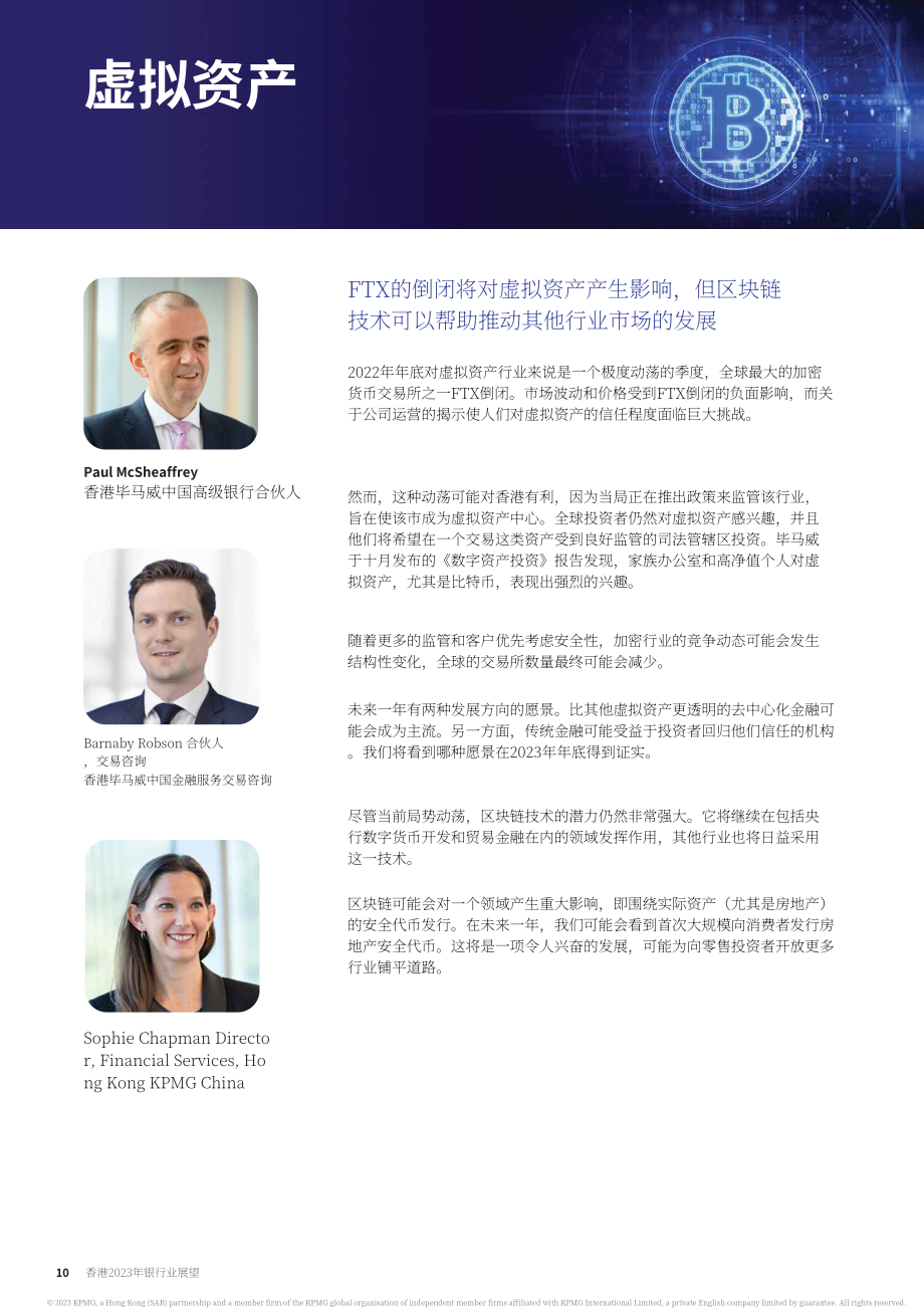 畢馬威：2023年香港銀行業(yè)展望報告（英文版）（28頁）.pdf_第10頁