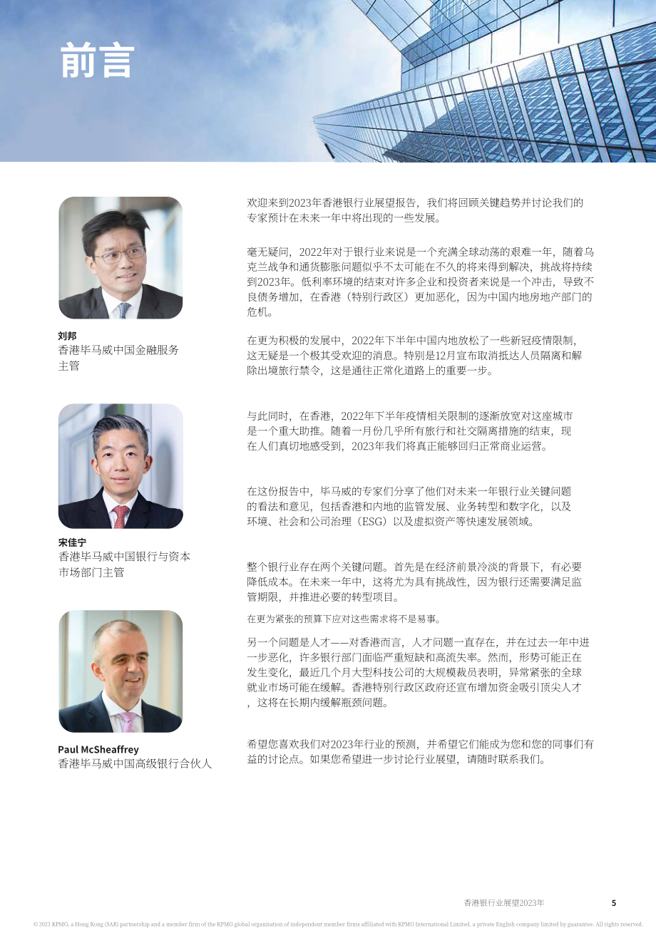 畢馬威：2023年香港銀行業(yè)展望報告（英文版）（28頁）.pdf_第5頁