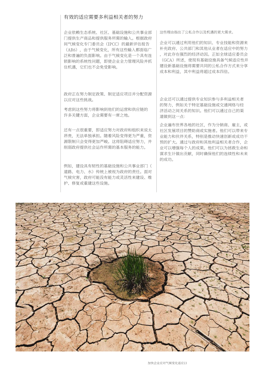 世界經(jīng)濟(jì)論壇：2023加速推進(jìn)適應(yīng)氣候變化的商業(yè)行動(dòng)白皮書（英文版）（27頁）.pdf_第13頁