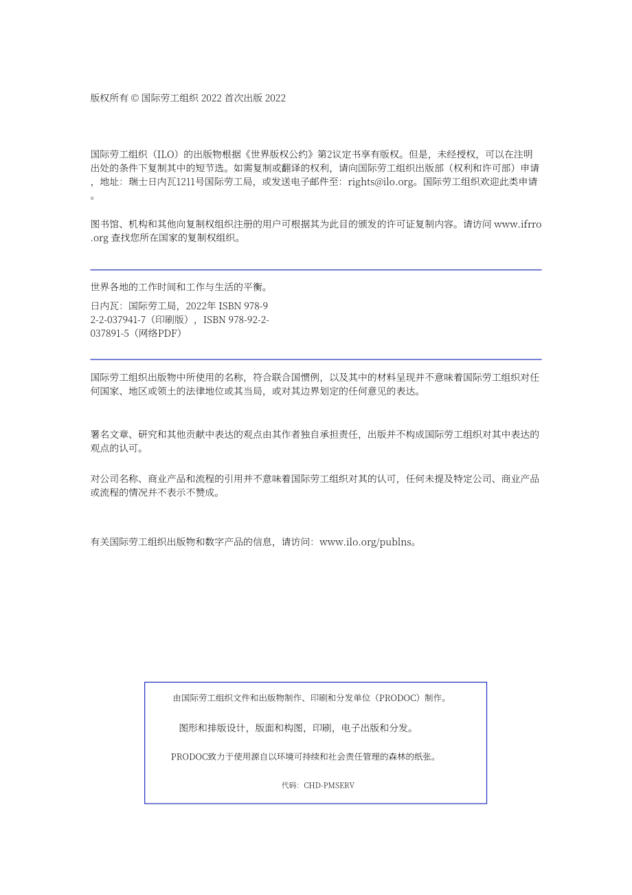 國際勞工組織：2023全球工作時間和工作與生活平衡報告（英文版）（171頁）.pdf_第3頁