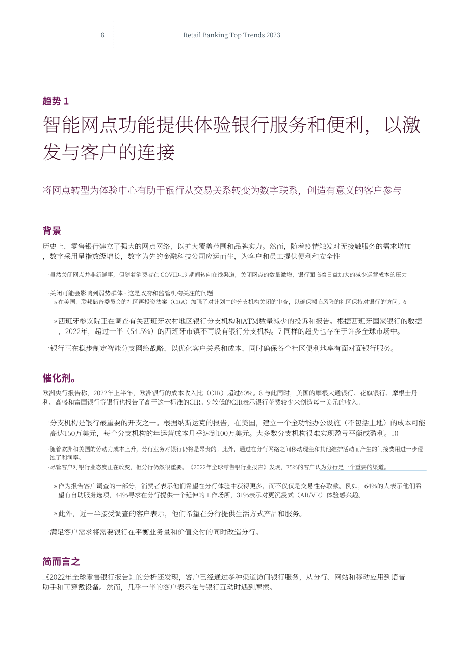 凱捷（Capgemini）：2023年零售銀行業關鍵趨勢報告（英文版）（50頁）.pdf_第8頁